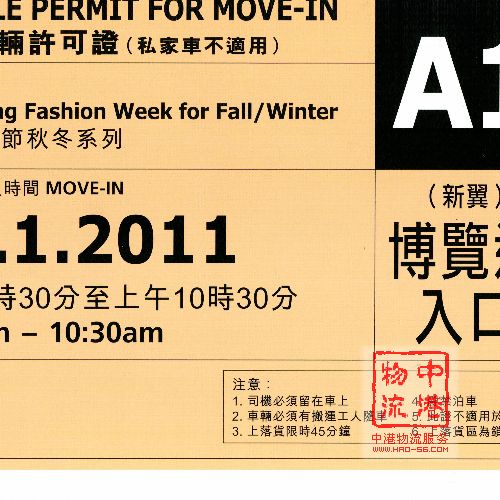 ATA香港展会-入馆证
